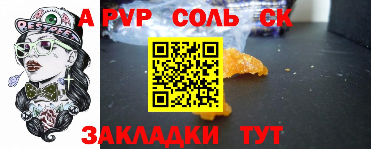 Alpha-PVP мука  Alpha PVP крисы CK  Советск  Альфа ПВП  Вход с VPN 