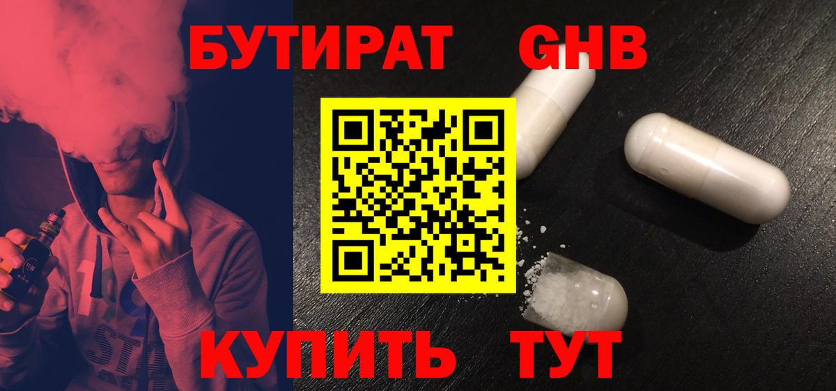 БУТИРАТ  Вход с VPN  Советск  БУТИРАТ 1.4BDO 
