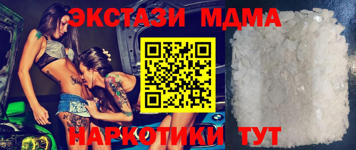 MDMA  MDMA кристаллы  Вход с VPN  МДМА crystal  Советск 