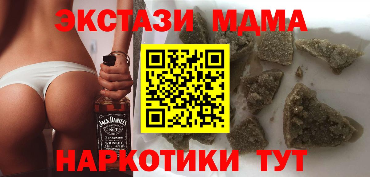 MDMA кристаллы Советск