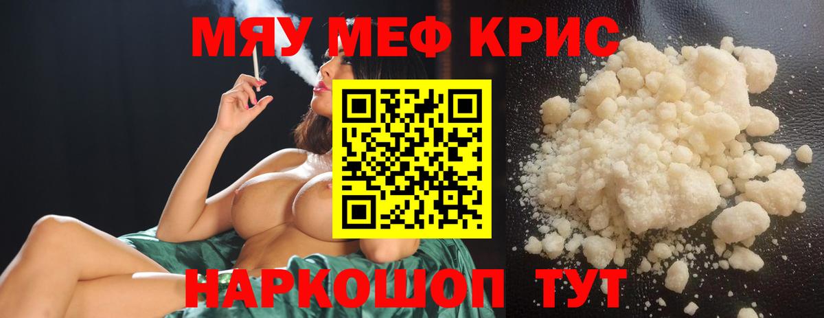 Мефедрон  Вход с VPN  Советск  МЯУ-МЯУ 4 MMC  Мефедрон мука 