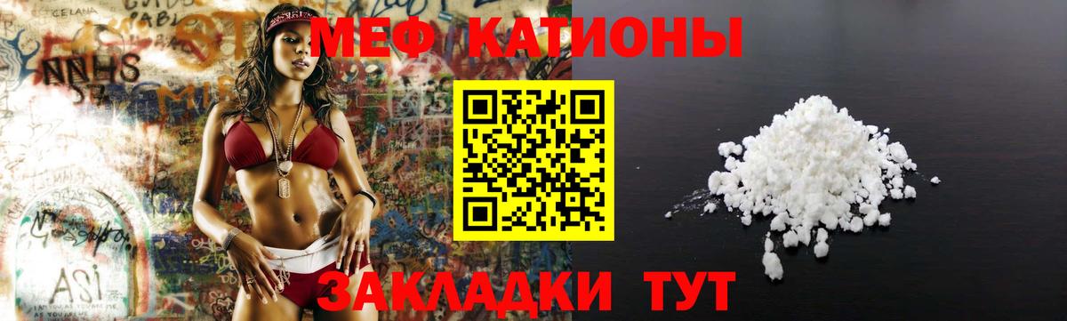 Меф мяу мяу кристаллы Советск