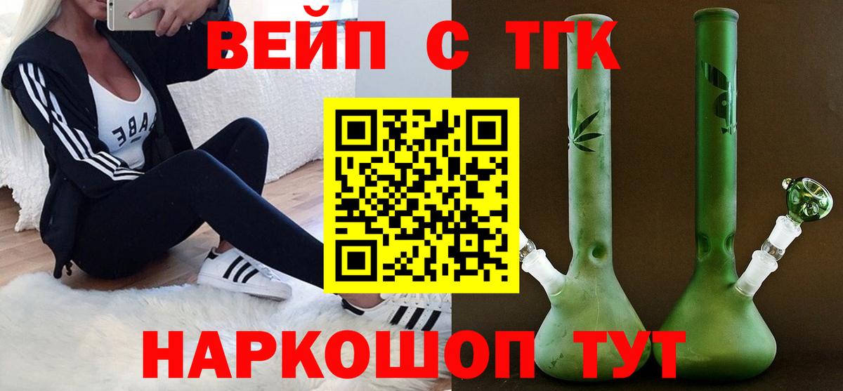 Советск  Дистиллят ТГК вейп  Вход с VPN  ТГК жижа 